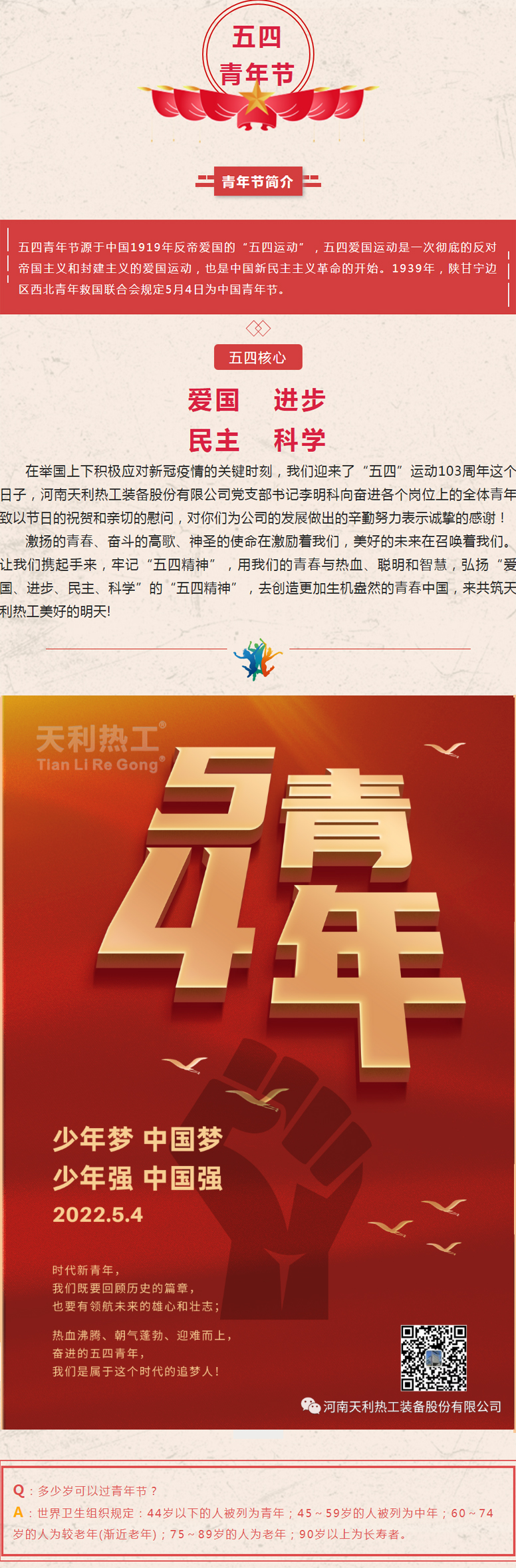 五四，眼中有光，心中有夢(mèng)1