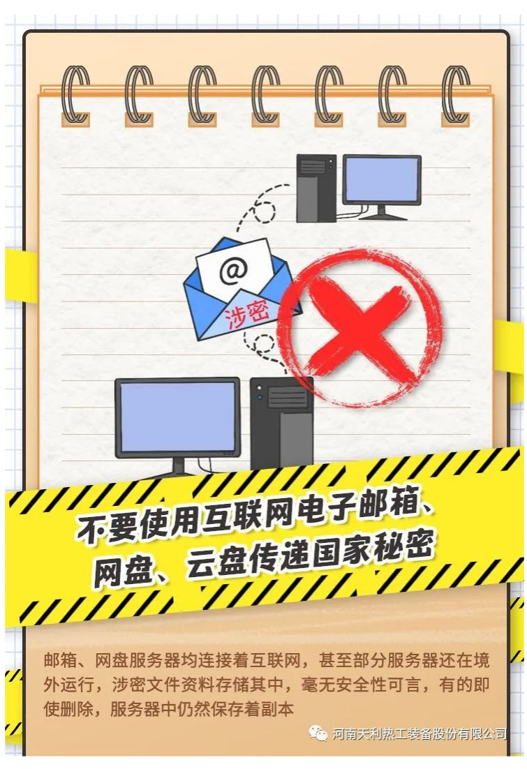 4·15全民國家安全教育日_千萬別做“泄密者”！_03