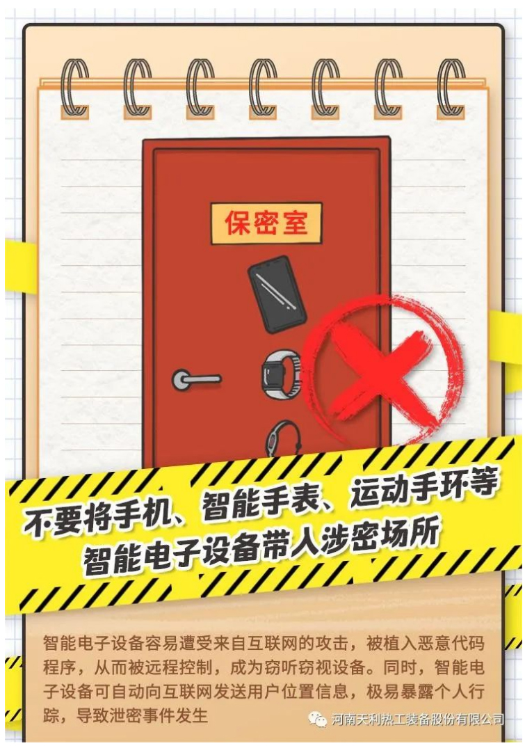 4·15全民國家安全教育日_千萬別做“泄密者”！_05